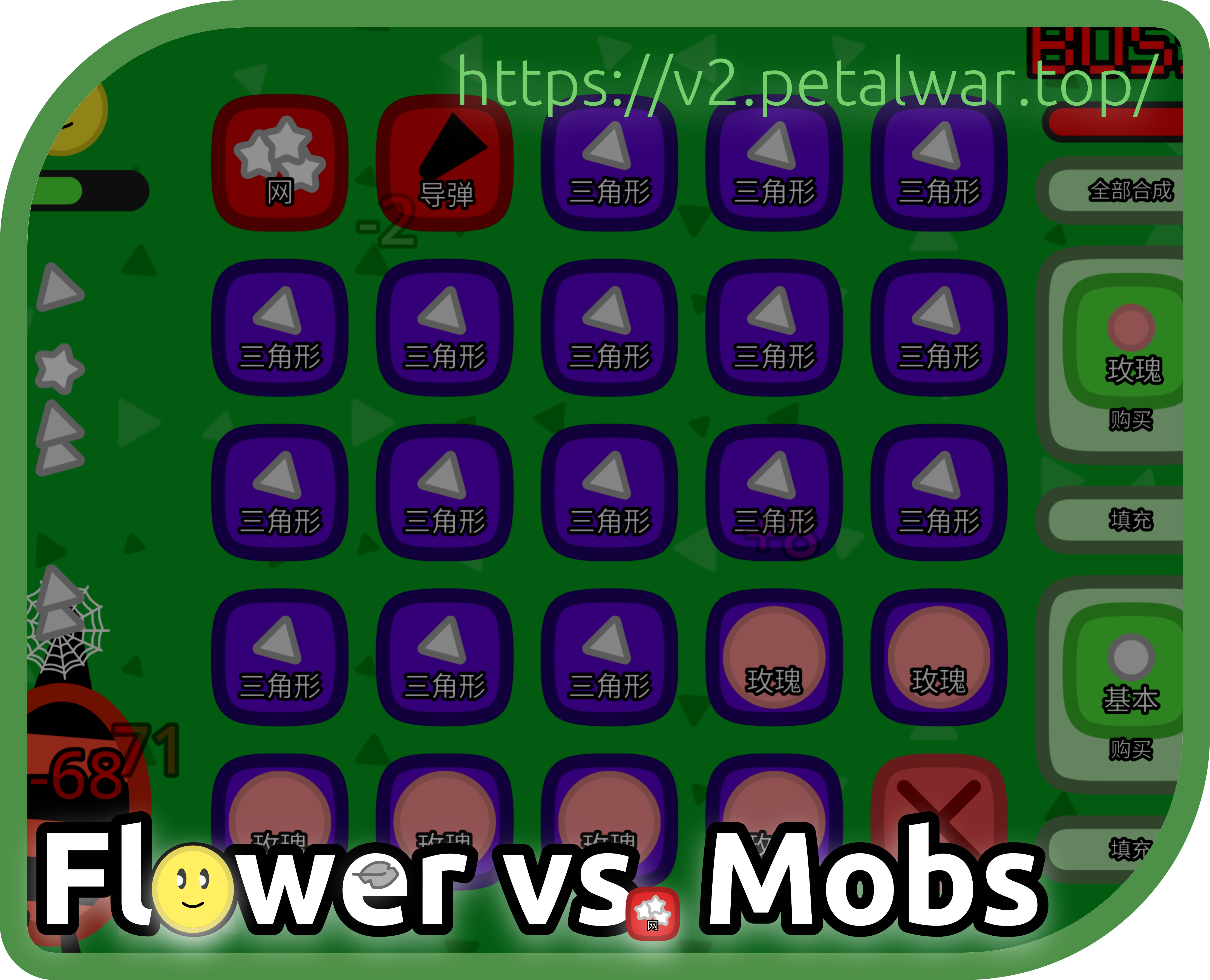 Flower vs Mobs